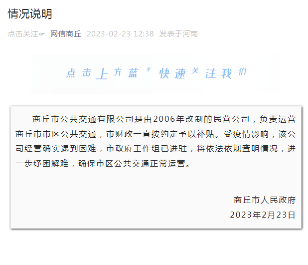 商丘公交不(bu)會停運！工作組(zu)已進駐