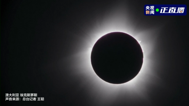 21世紀(jì)僅有7次!罕見日(rì)全環食來了