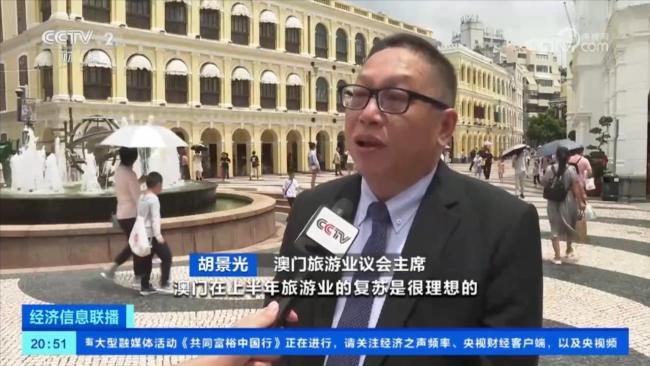 上半年出境遊(you)大數據發布 澳門(men)成内地熱門目的(de)地